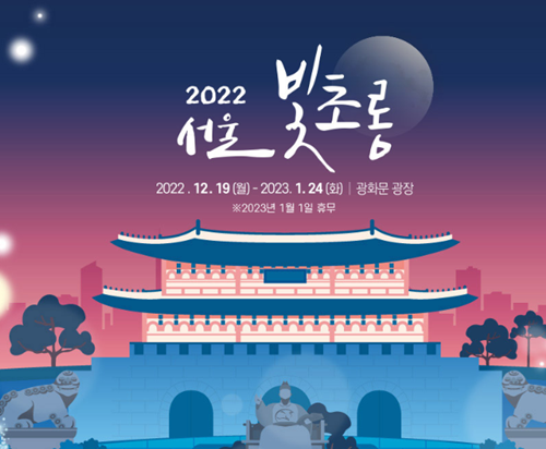 2023-서울빛초롱축제-광화문광장마켓-정보