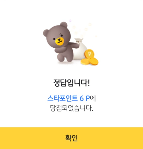 스타퀴즈 정답