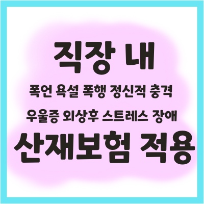 산재보험 적용여부