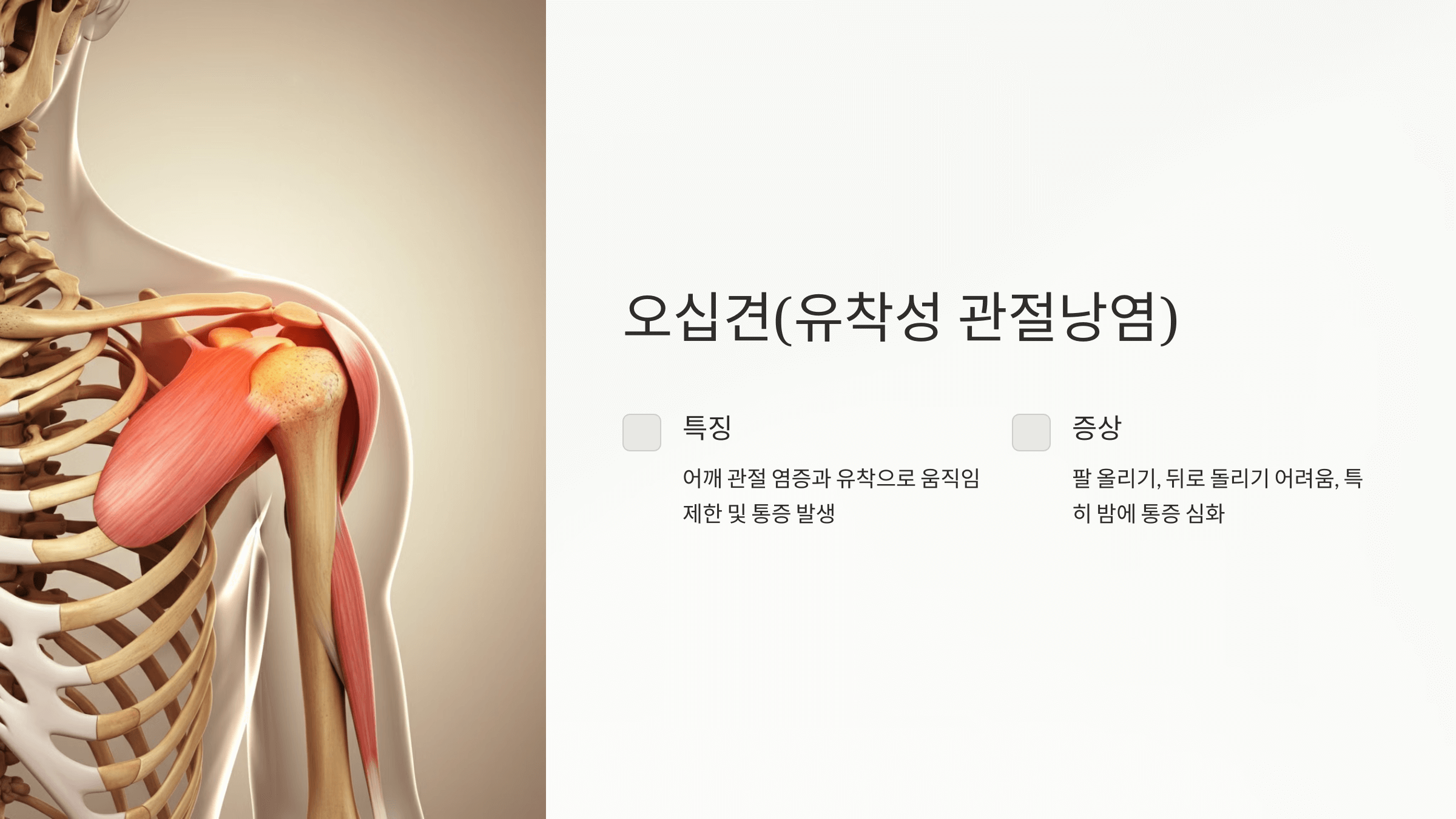 어깨통증과 관련된 사진입니다.