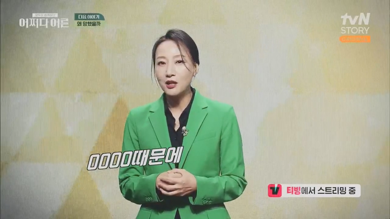 어쩌다 어른.E32.230517p.H264-F1RST.mp4_20230820_153618.118.jpg