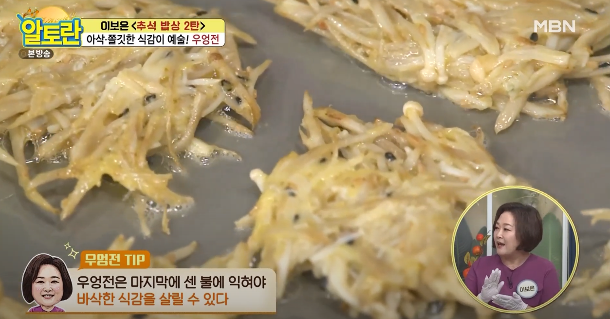 알토란 우엉전 방송 캡쳐