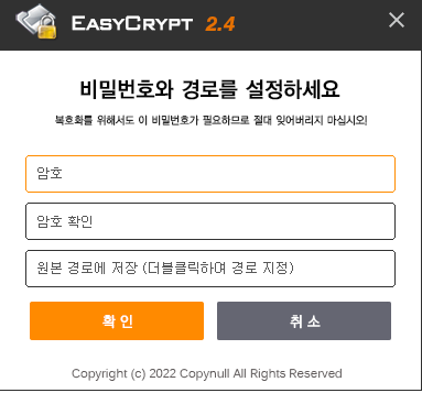  ezc 파일 암호화, 복호화 하는 방법 알아보기(EasyCrypt)