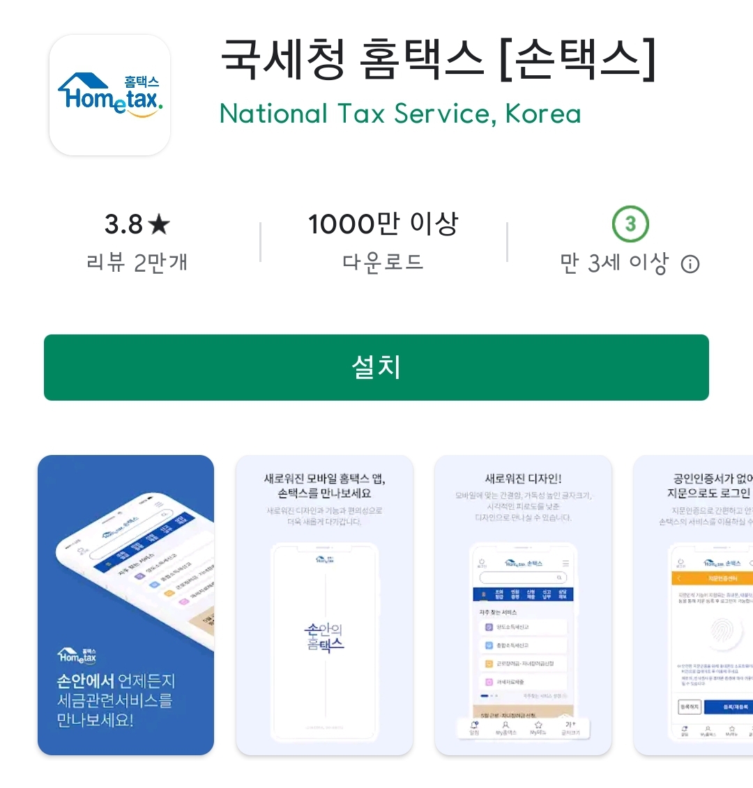  연말정산 간소화 서비스 PDF 파일 모바일로 다운로드하는 방법