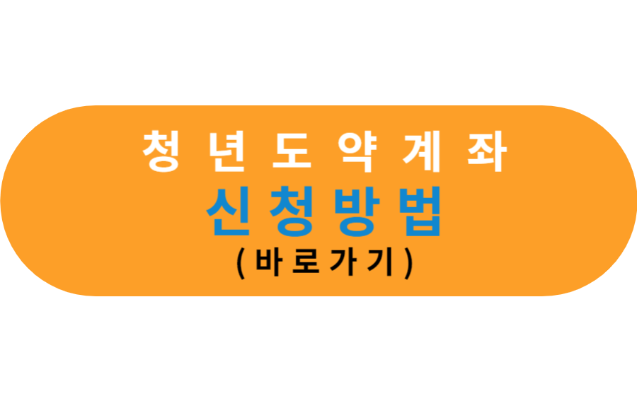 신청방법