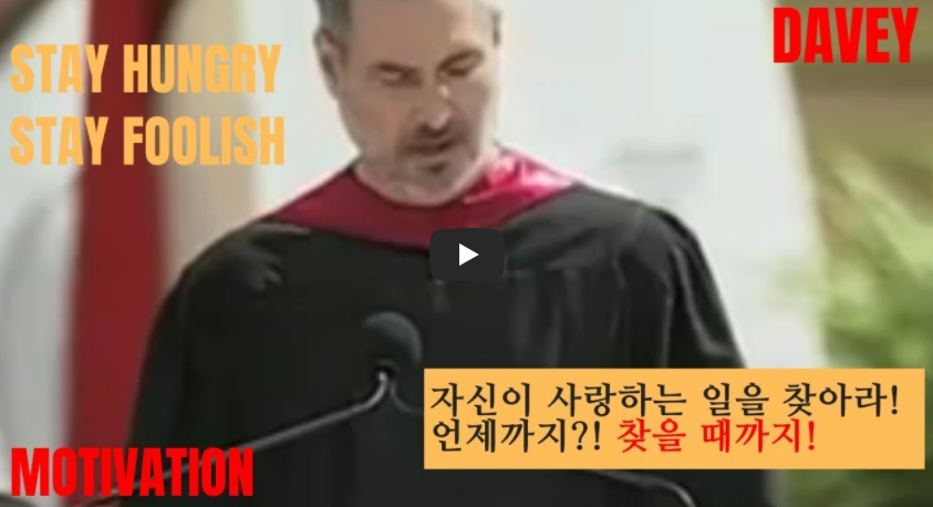  유명인사 스피치로 영어공부 하기 Stay Hungry Stay Foolish by Steve Jobs
