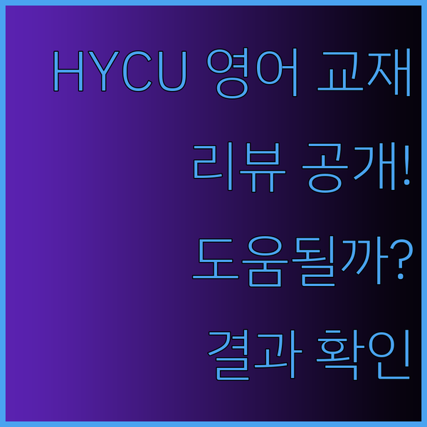 HYCU College English