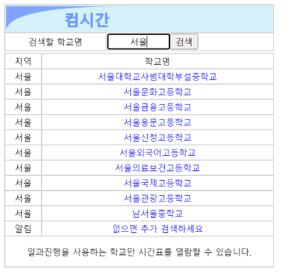 컴시간알리미 사용방법