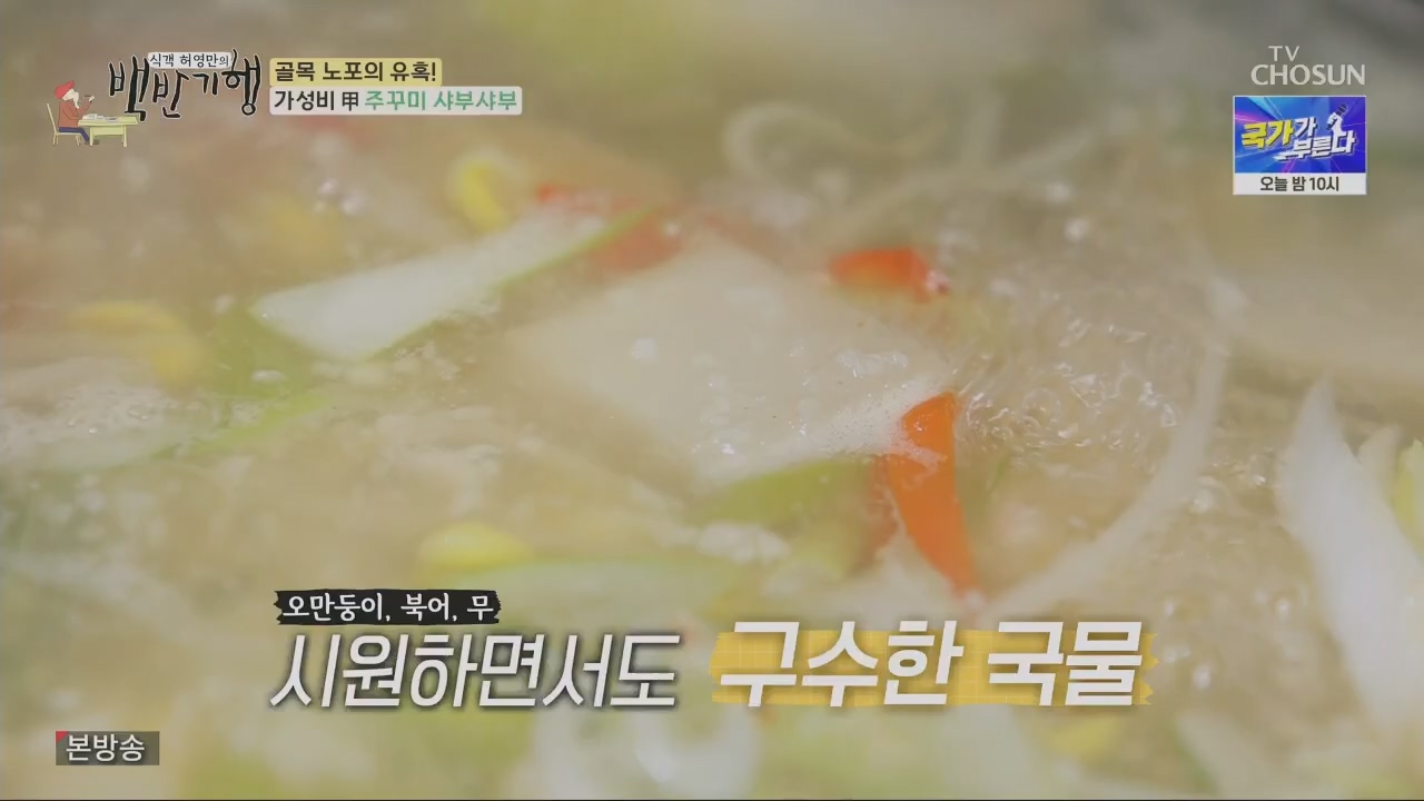 식객 허영만의 백반기행.아이비.E197.230422p.H264-F1RST.mp4_20230422_174111.187.jpg