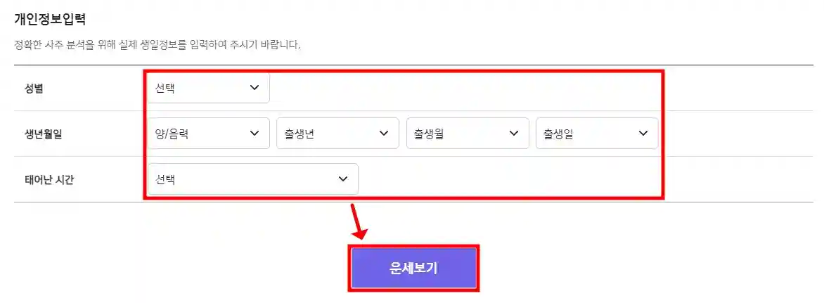2024년 신년 운세 무료 보기&#44; 무료 토정비결