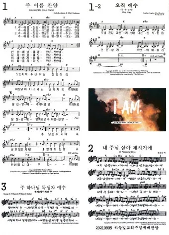 주일 예배 찬양 콘티 2025년 5월_13
