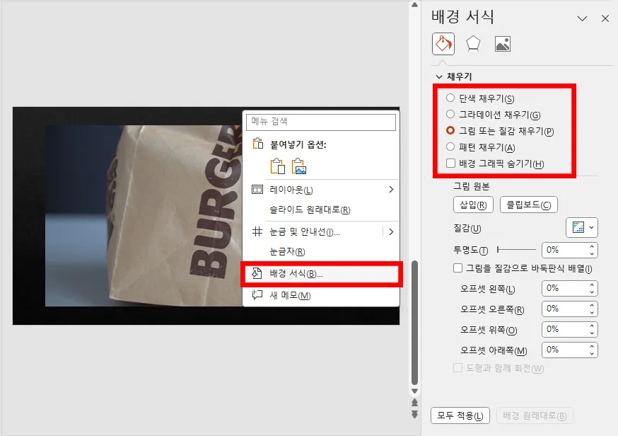 파워포인트에서 삽입한 동영상의 배경 색상을 설정하는 모습