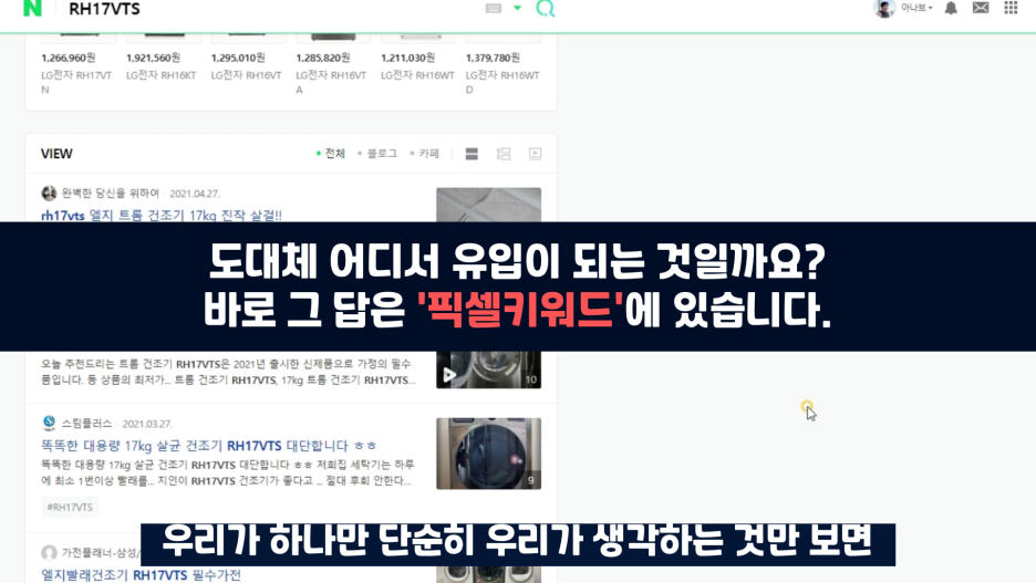 황금 키워드 쿠팡 파트너스 정보성 댓글 (2편) 고품질 블로그 통합검색 뷰탭 1위! 쇼핑 4