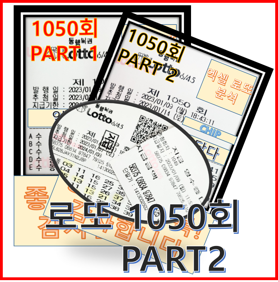  로또 1050회 예상 번호 주차 패턴 분석 (5조합)