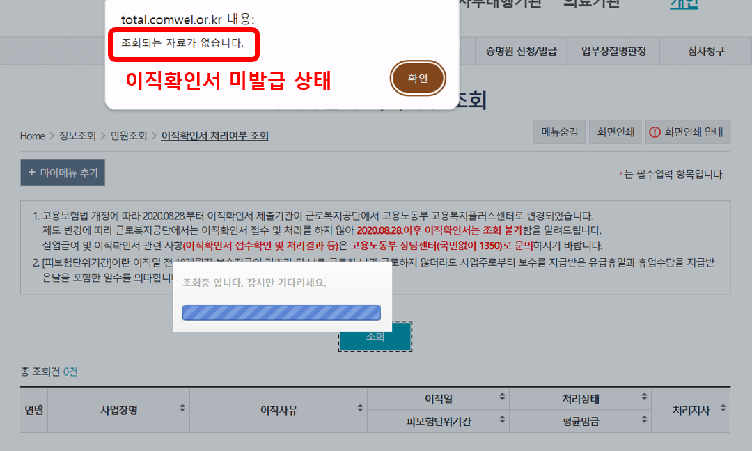 실업급여 이직확인서 신청방법 확인방법