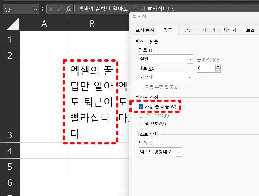 엑셀 줄 바꾸기 예시4