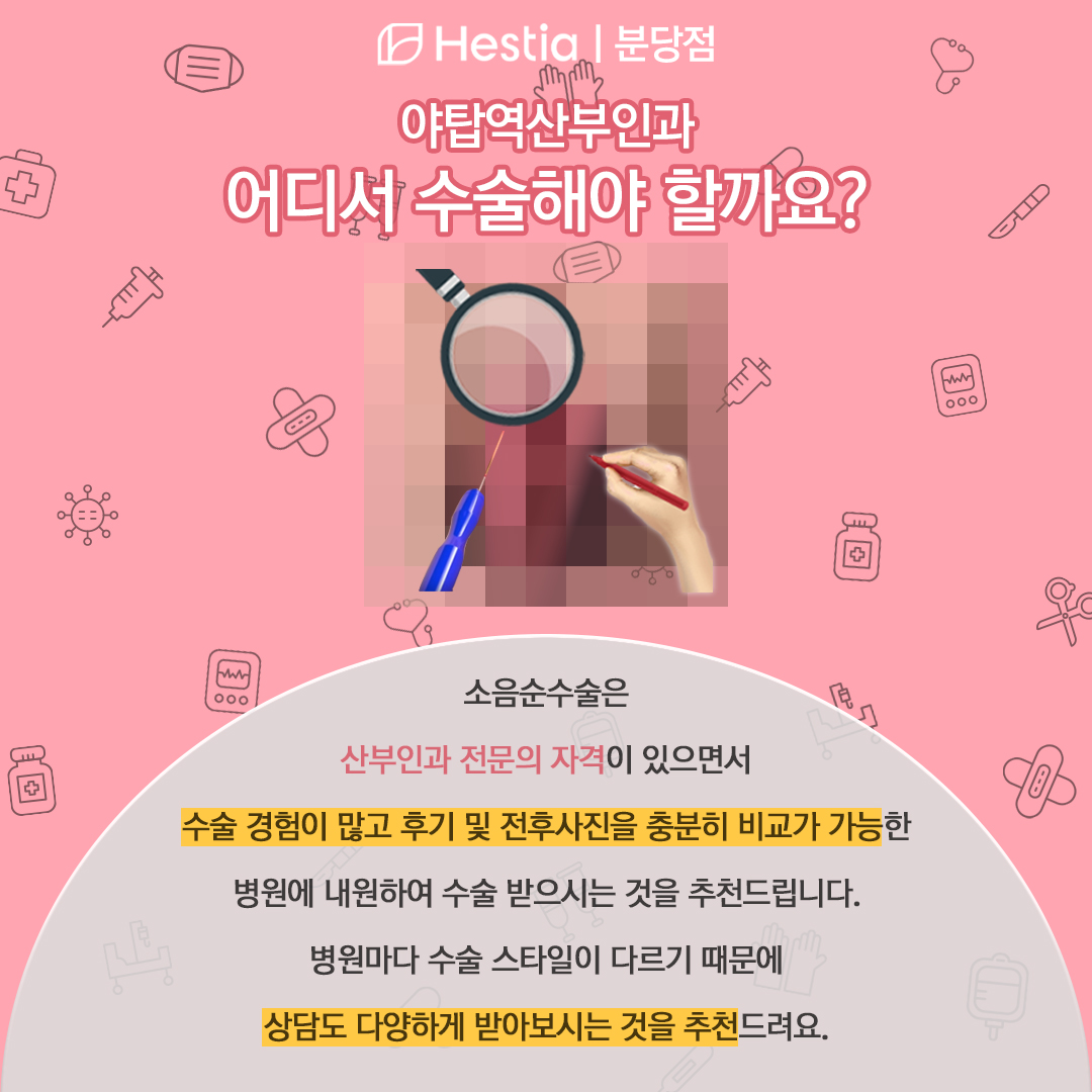 소음순 모양 야탑역산부인과 소음순 비대 원인 어디서 수술해야 할지 모르겠어요..