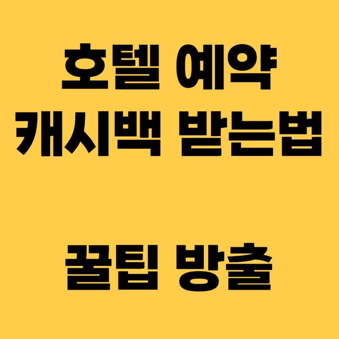 대한항공 마일리지