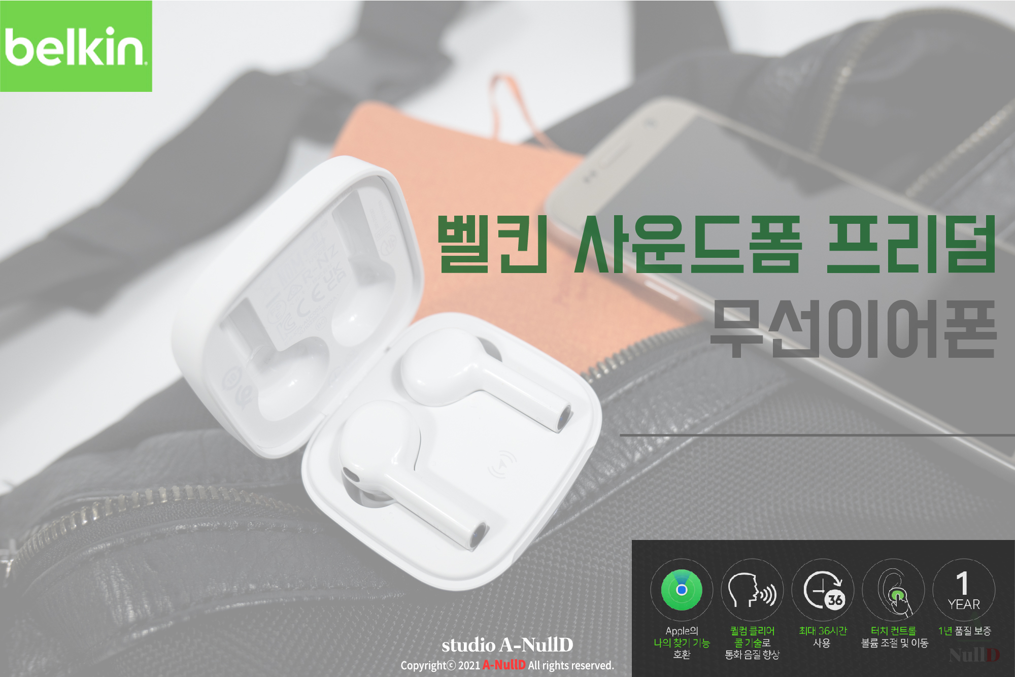  무선충전, 애플[FIND MY] 기능 탑재! 벨킨 사운드폼 프리덤 무선이어폰