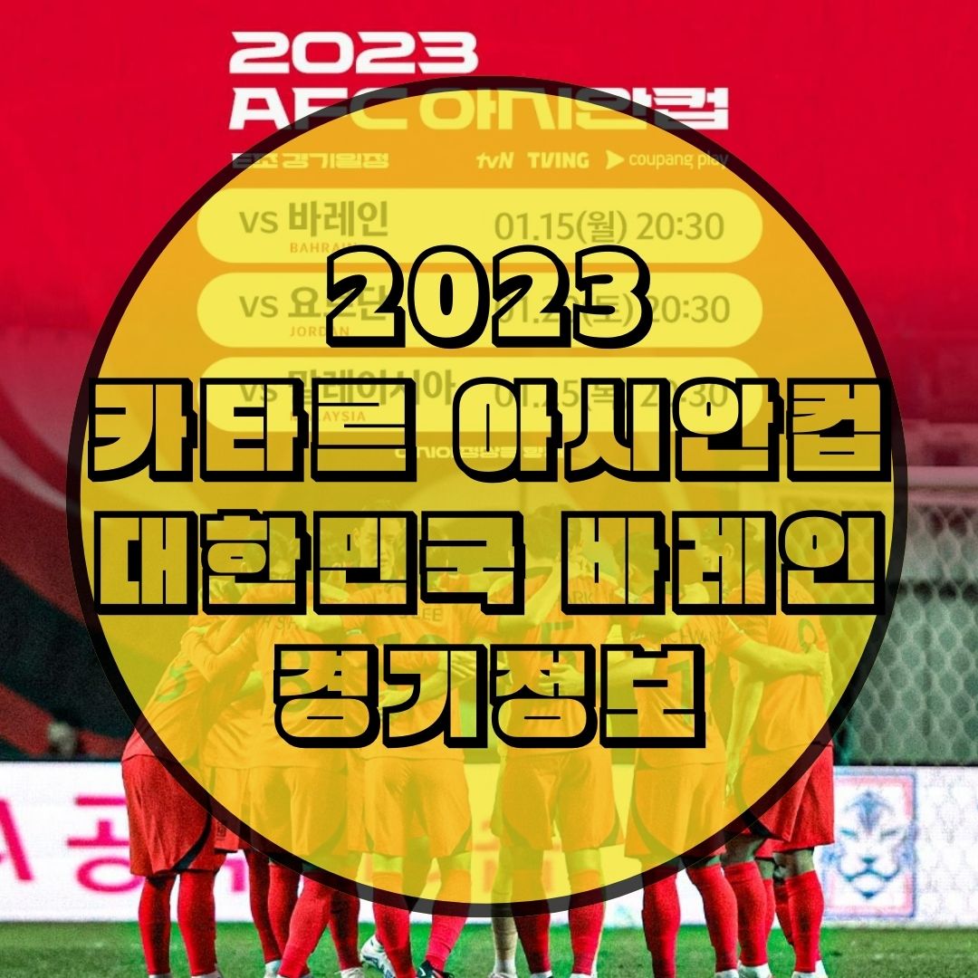 2024-카타르-아시안컵