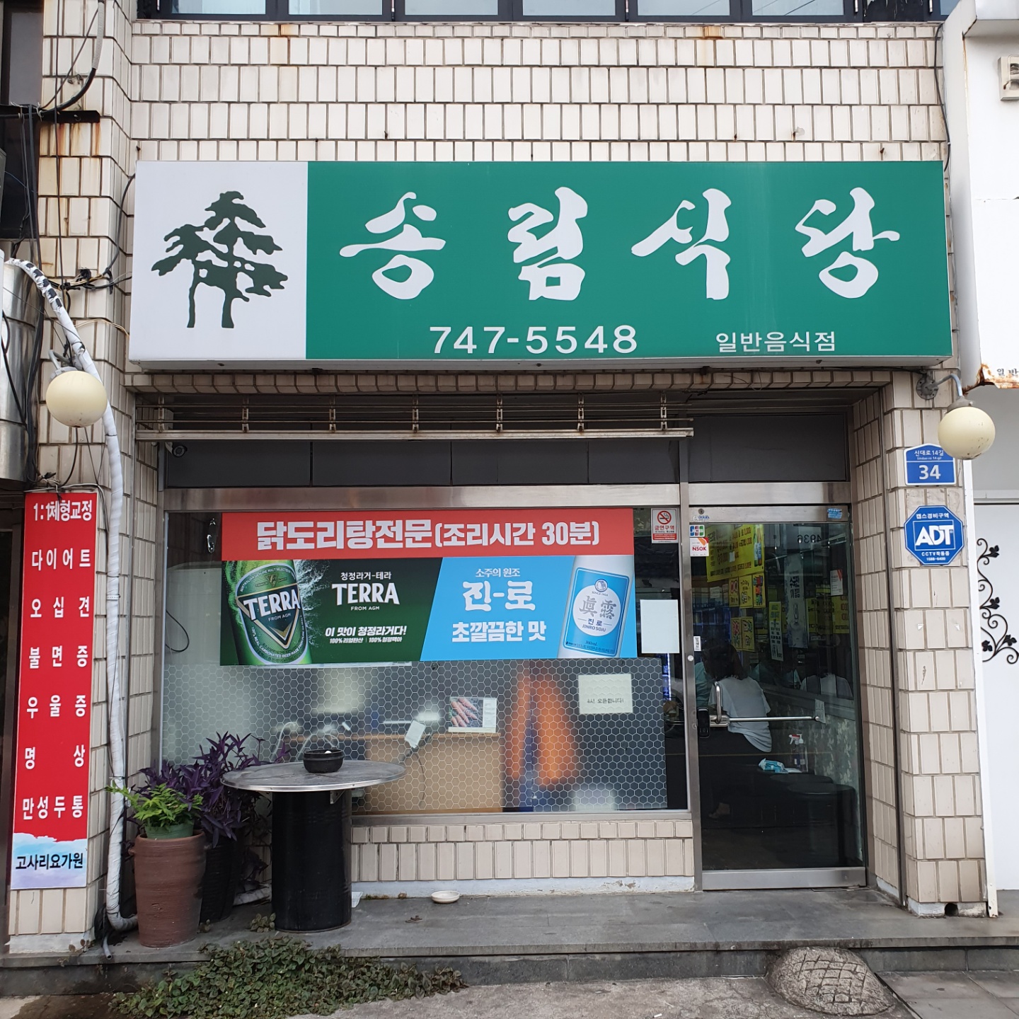송림식당 이미지