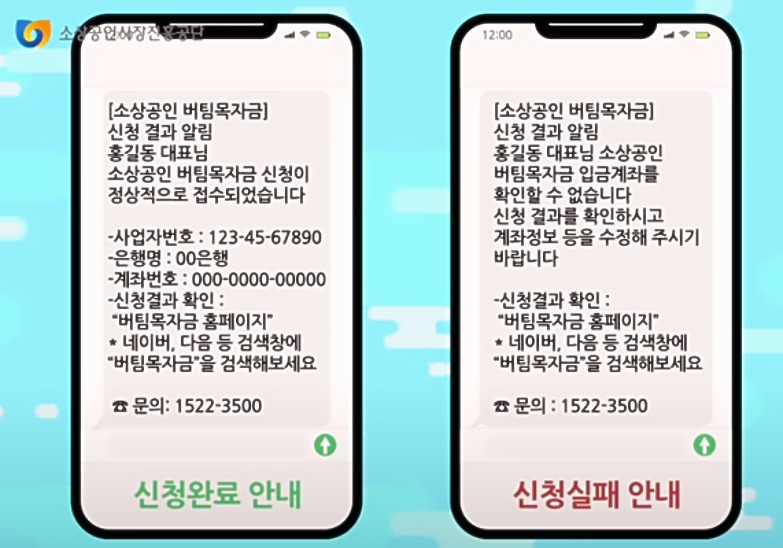 소상공인 버팀목자금 신청방법