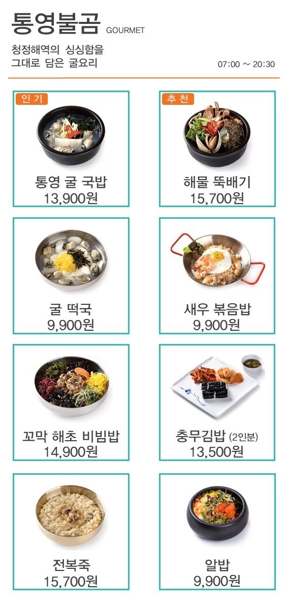 힐링여행 거제도 맛집투어 - 르씨엘 고메이