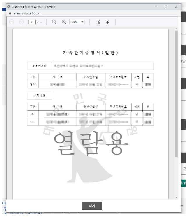 가족관계증명서 인터넷발급