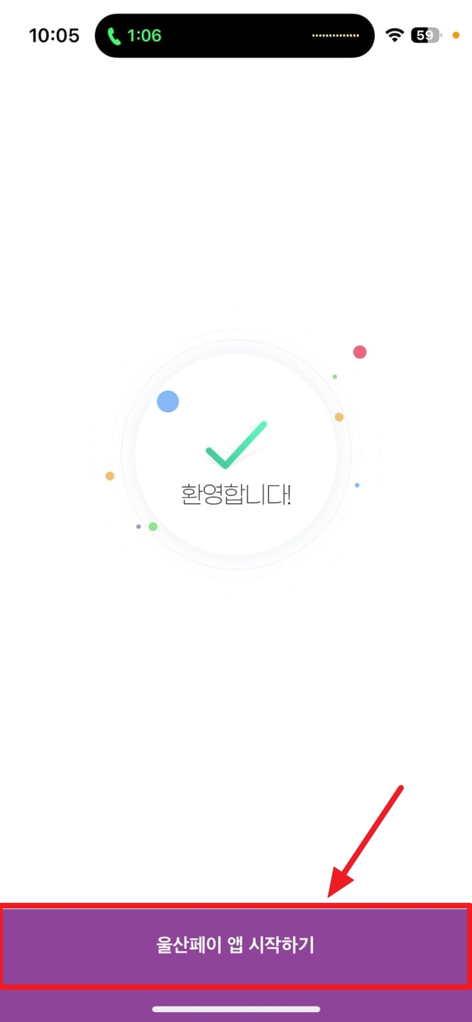 울산페이 앱 설치 가입 사용법