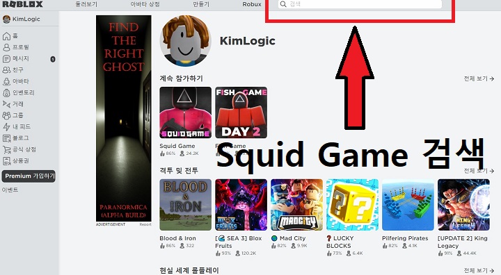 로블록스 홈 화면 이미지