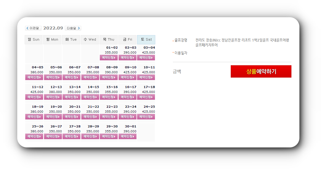  정남진CC (JNJCC) 1박2일 골프패키지 9월 가격 (FEAT.날씨)
