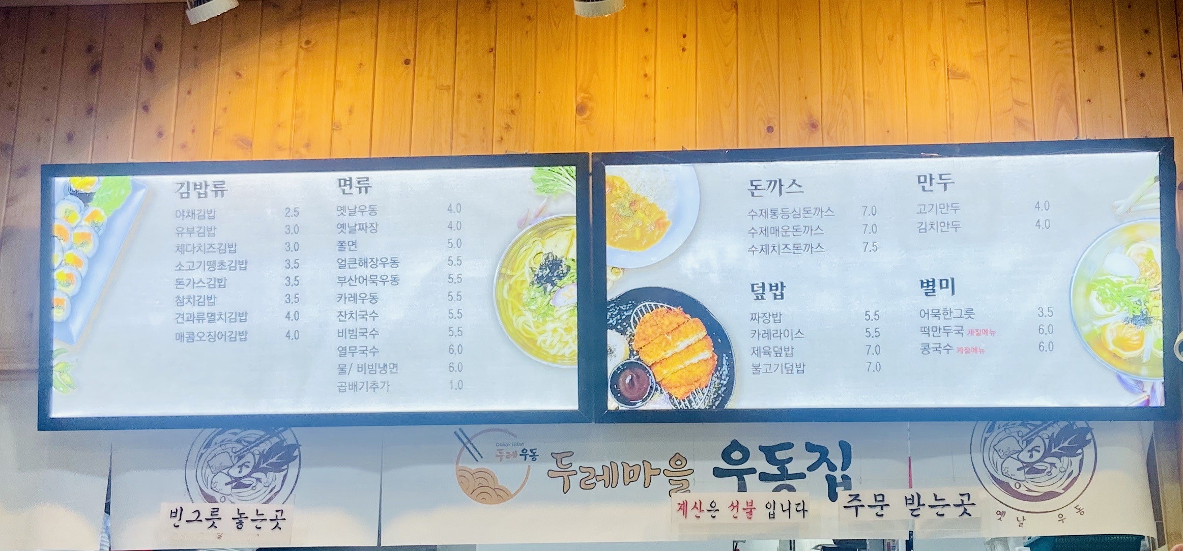 두레마을우동집 이미지