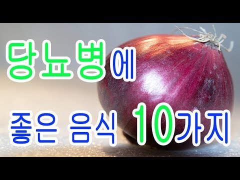  당뇨에 좋은 음식 BEST7
