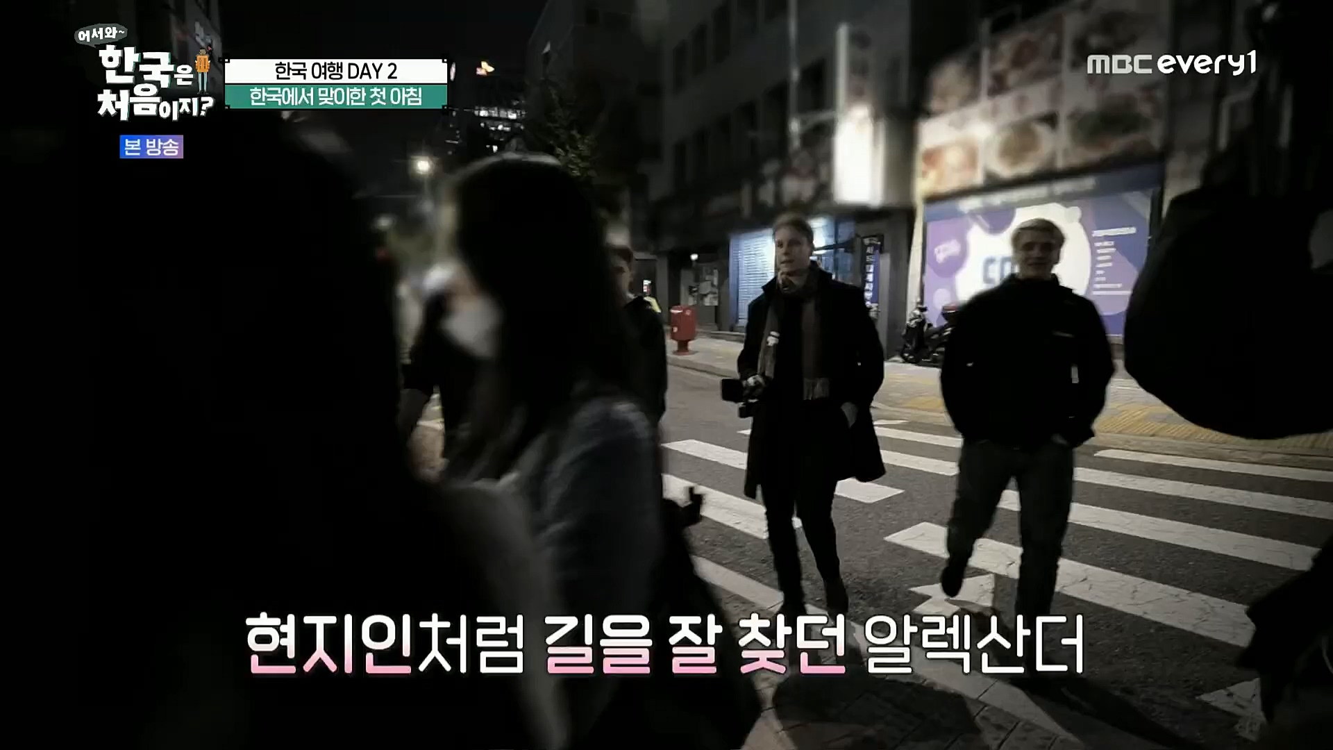 어서와~ 한국은 처음이지.E273.221208p.H264-F1RST.mp4_20221209_200202.590.jpg
