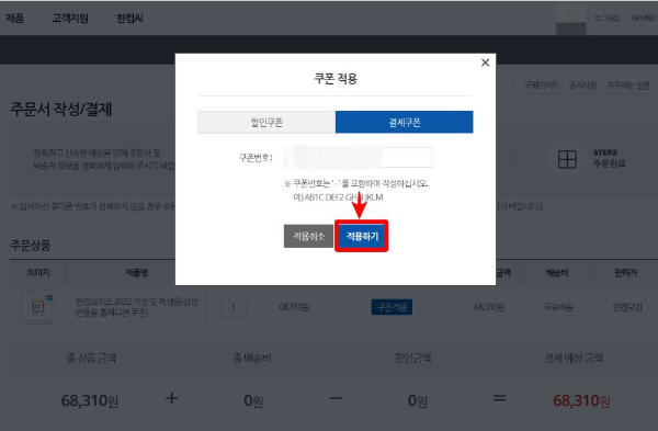 적용하기 클릭
