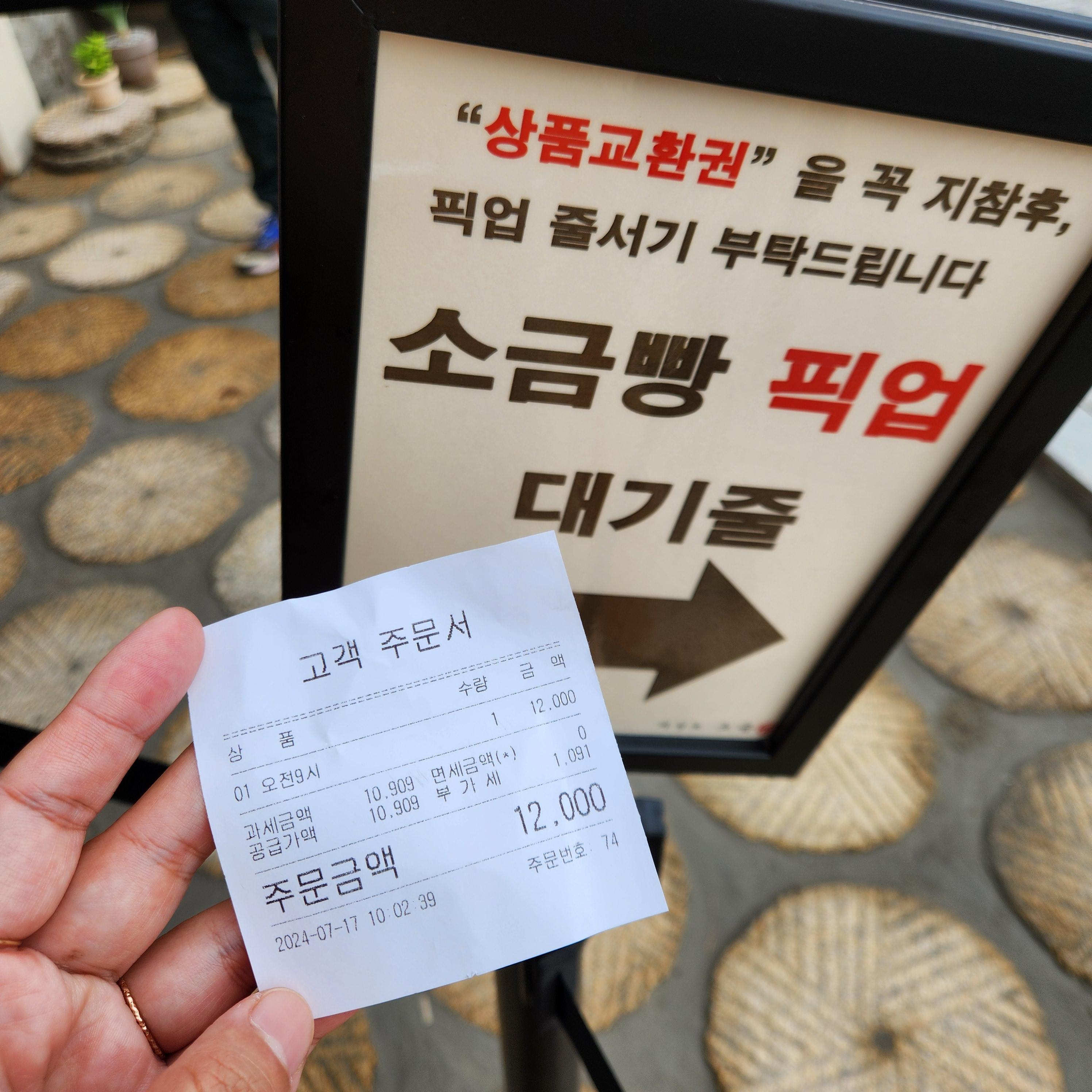 자연도소금빵&자연도가 이미지