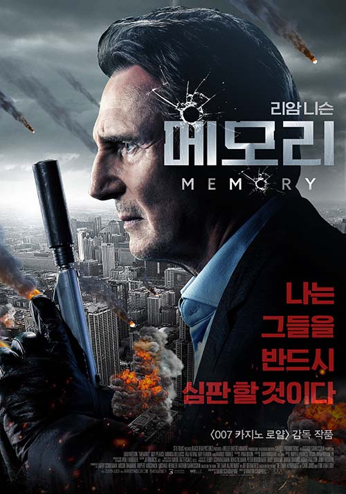  메모리(Memory, 2022), 영화 리뷰