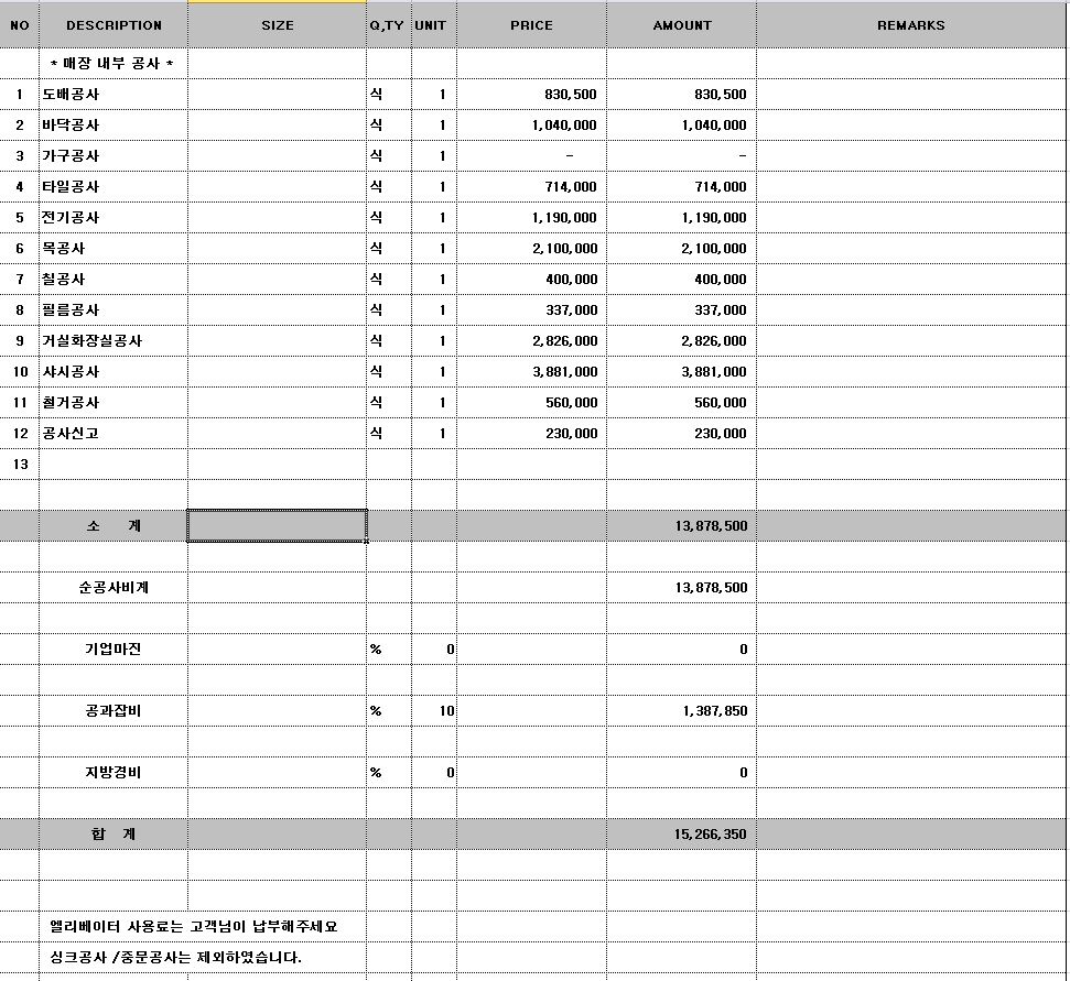 거실 인테리어 견적 공유] 우리집 견적서 5개 다운로드