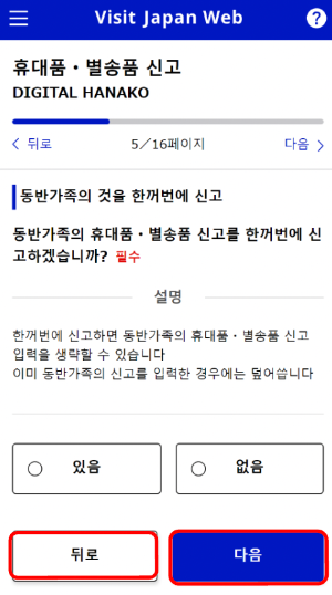 휴대품 / 별송품 신고