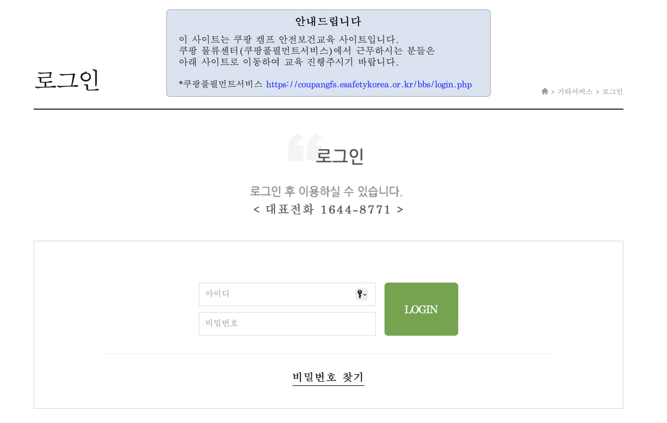 쿠팡맨 쿠팡플렉스 안전보건교육 받는곳 (coupang.e-safety.or.kr)
