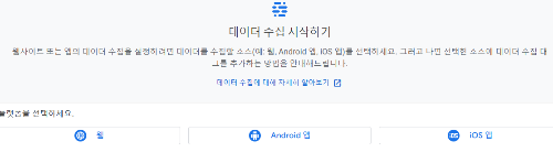 데이터 스트림 추가