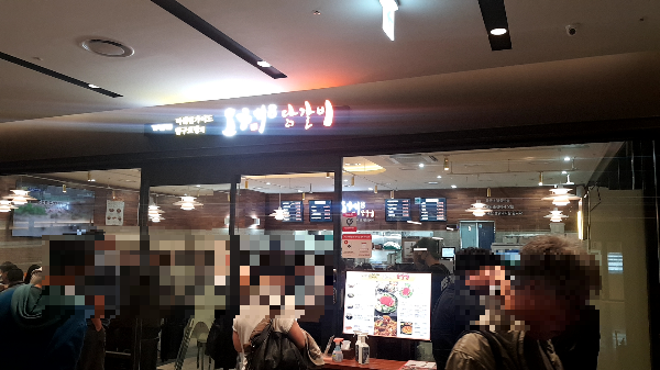 오근내8닭갈비 이미지