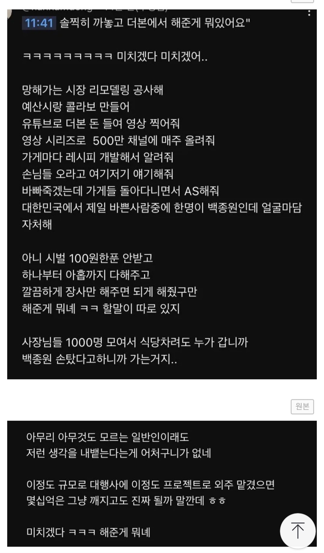 백종원 솔루션 예산시장 닭도리탕 2