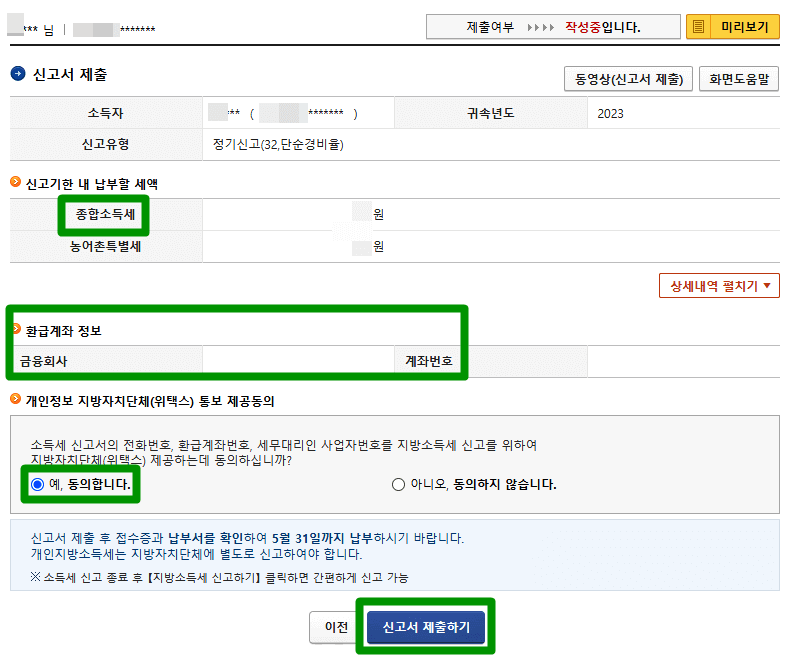 종합소득세-신고서