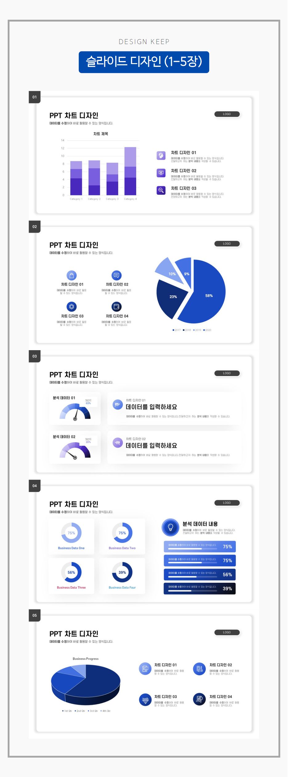 PPT-그래프-디자인-상세페이지-1