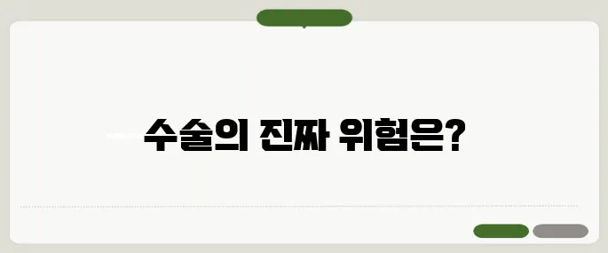 비중격만곡증 수술 하지 마세요, 부작용 위험