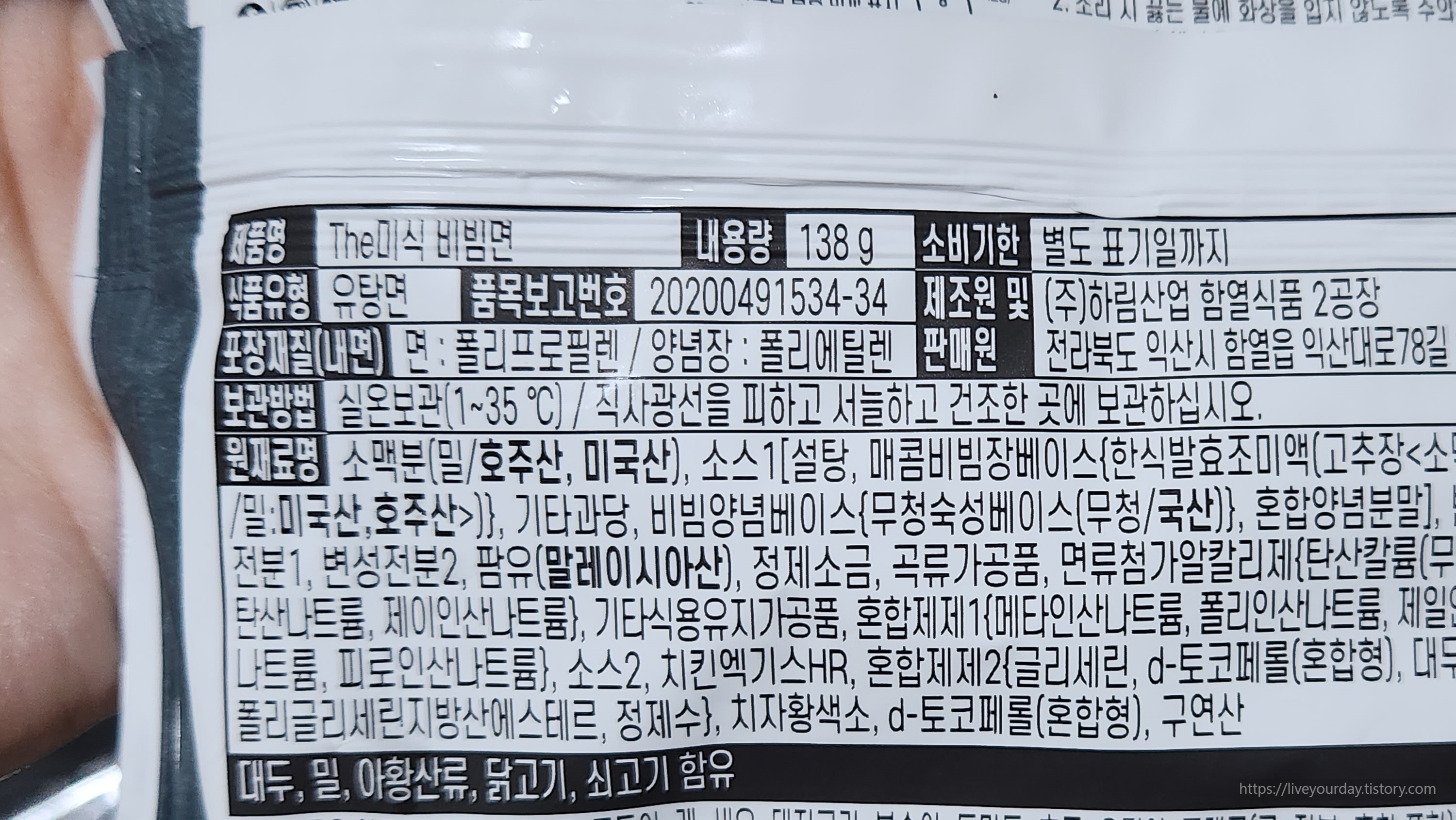 the 미식 비빔면 라면봉지 뒷면 원재료