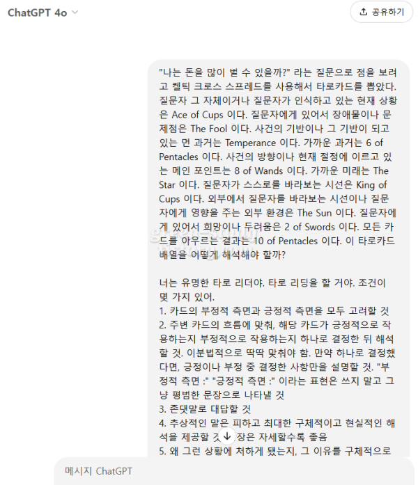 chat gpt 타로카드 무료 보기_10.webp