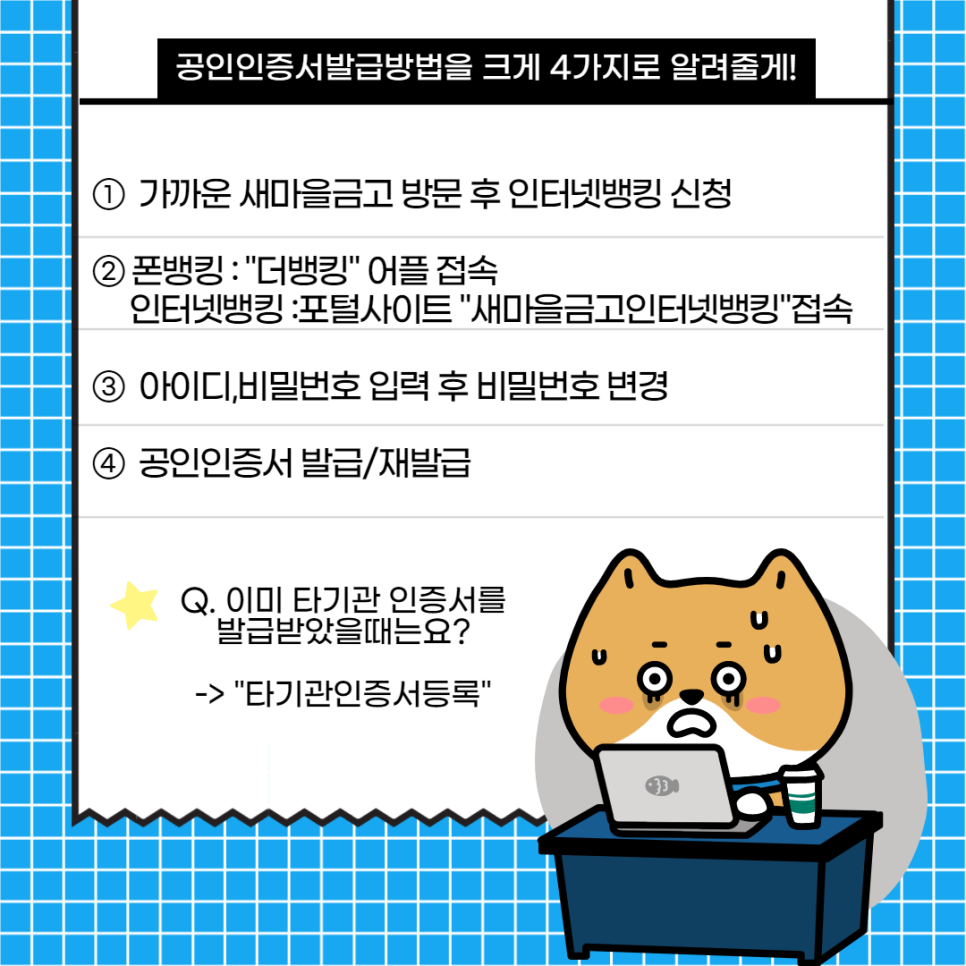 MG새마을은행 공인인증서 발급방법! (feat.한밭새마을은행) 3