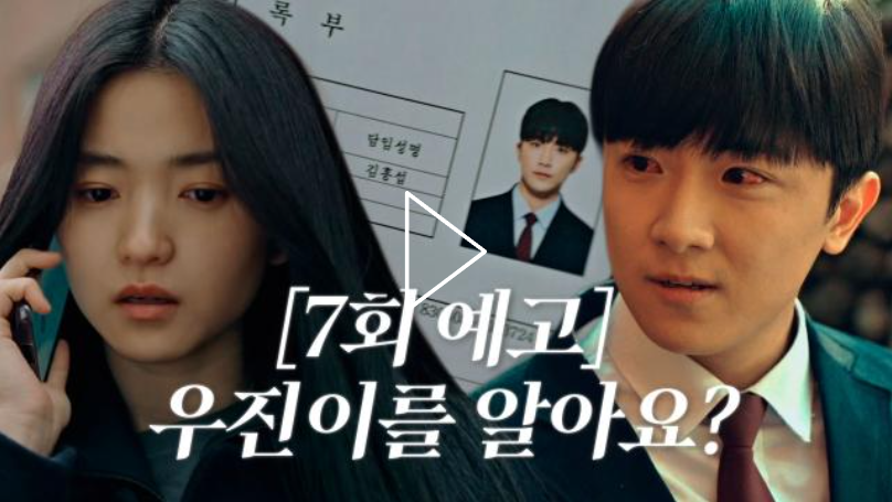  드라마 악귀 줄거리, '요약 영상 & 7회 예고'